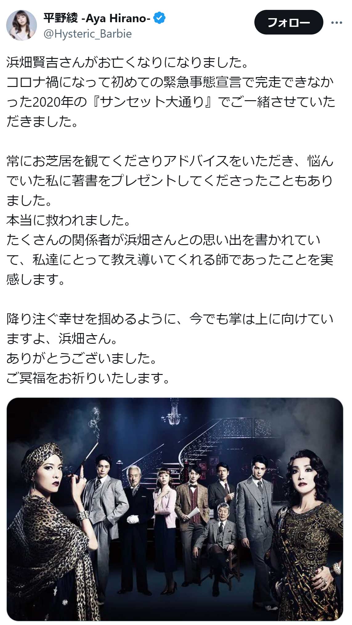 平野綾のX（旧Twitter）から