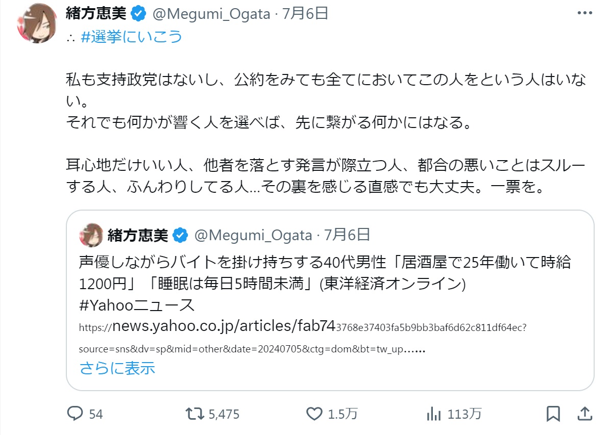 緒方恵美のXから