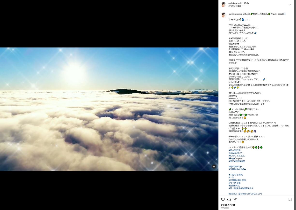 鈴木早智子のインスタグラムから