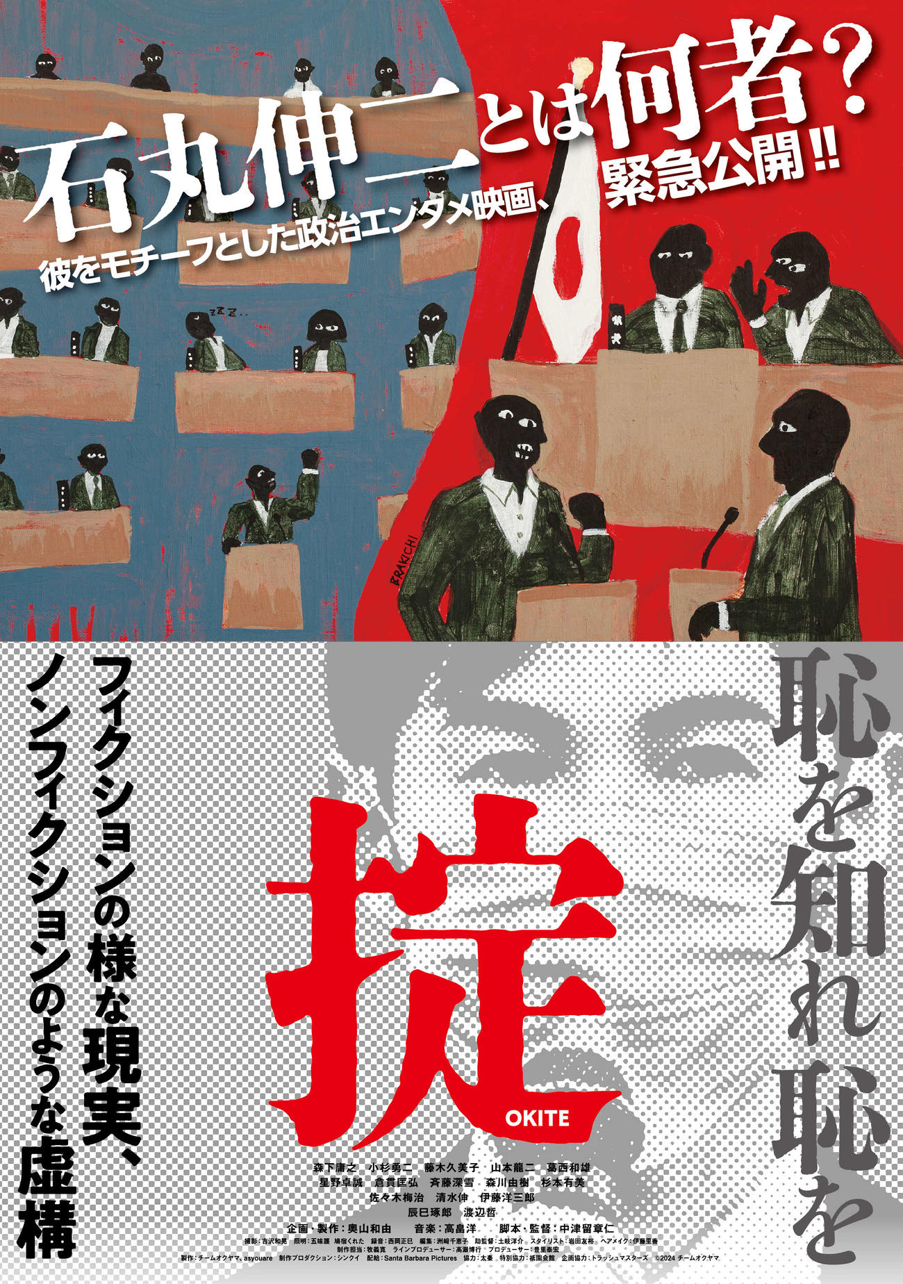 石丸伸二氏をモチーフとした政治エンタメ映画「掟」（C）2024チームオクヤマ