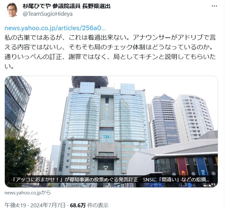 杉尾秀哉参院議員のXから