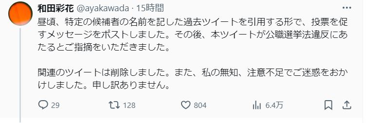 和田彩花のXから