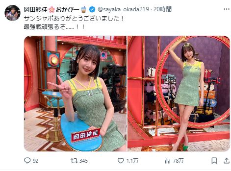 岡田紗佳のXから