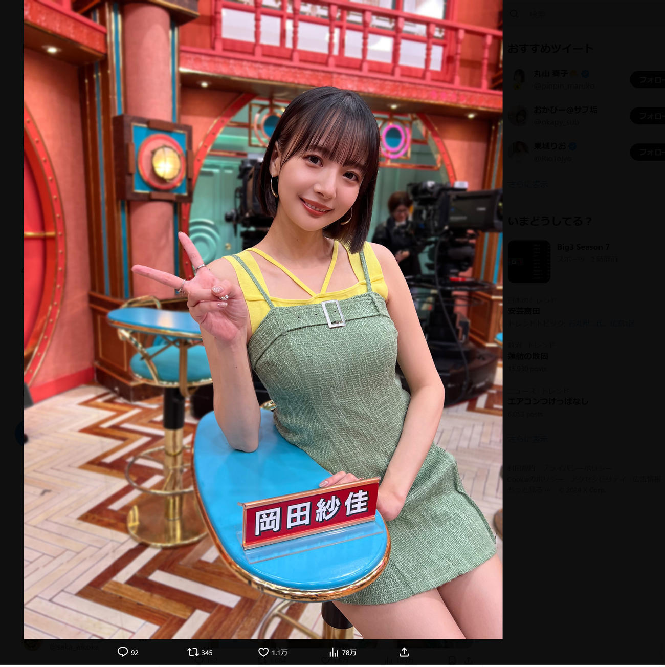 岡田紗佳のXから