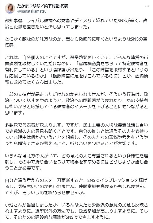 たかまつななのＸから
