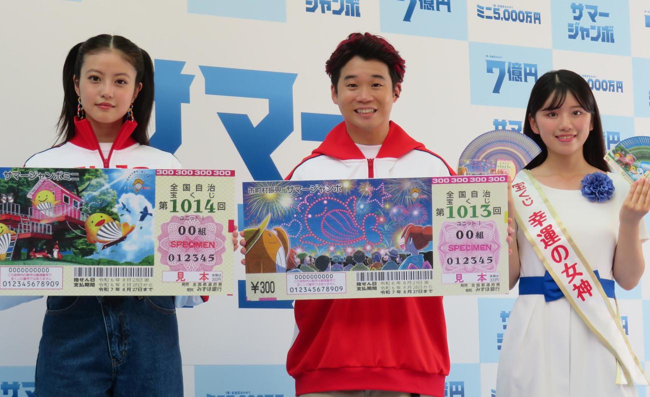 サマージャンボ「宝くじ」「ミニ」の発売記念イベントを行った、左から今田美桜、矢本悠馬、岡田桃果さん