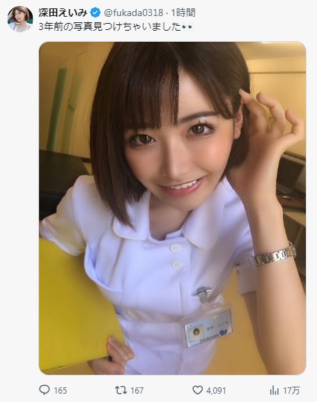 深田えいみのXから