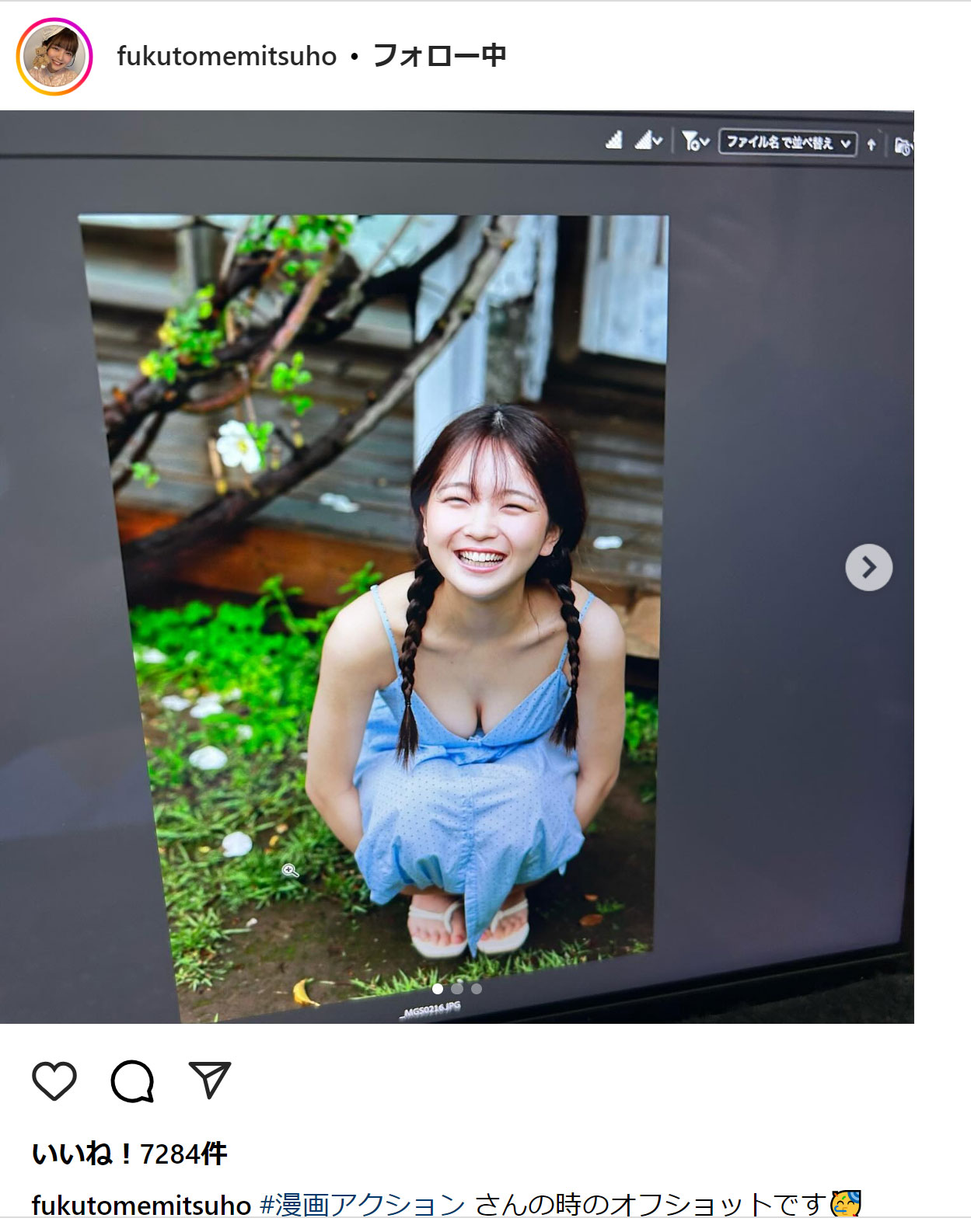 福留光帆のインスタグラムから
