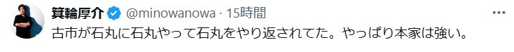 箕輪厚介氏のXから