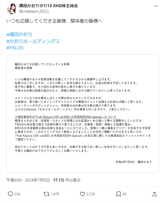 織田かおりのXから