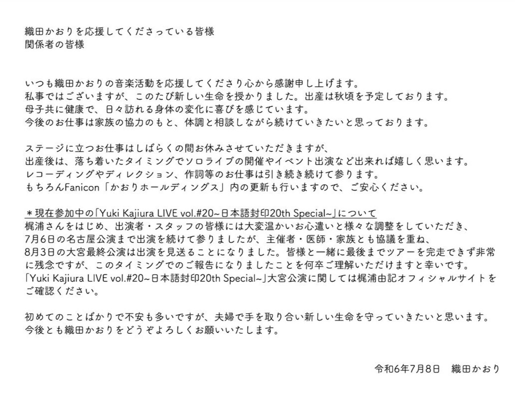 織田かおりのXから