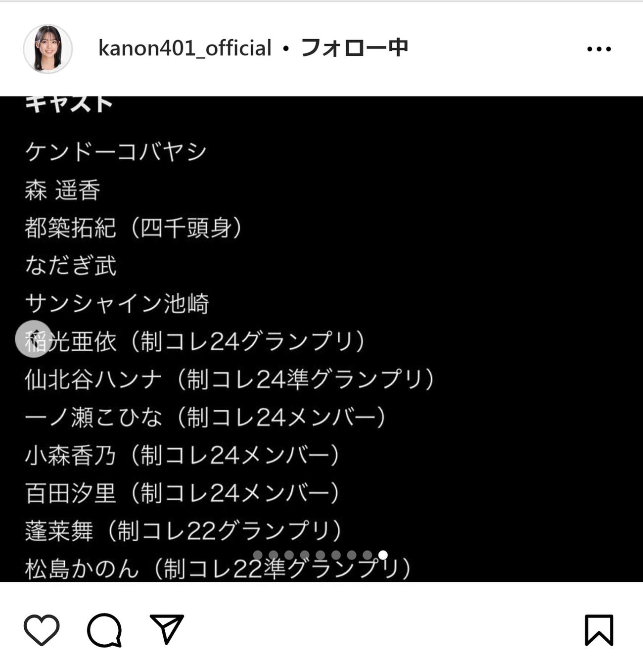 松島かのんのインスタグラムから