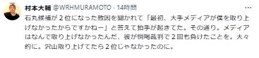 村本大輔のXから