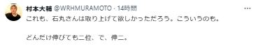 村本大輔のXから