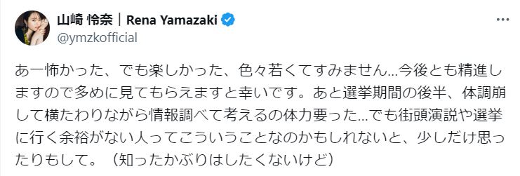 山崎怜奈のXから