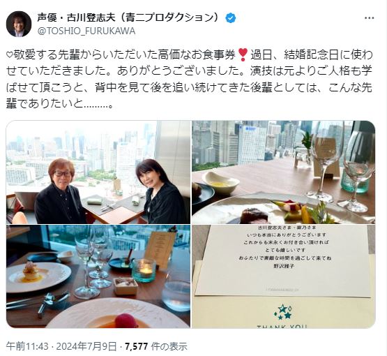 古川登志夫のXから
