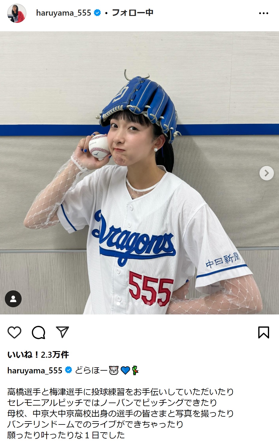 緑黄色社会の長屋晴子のインスタグラムから