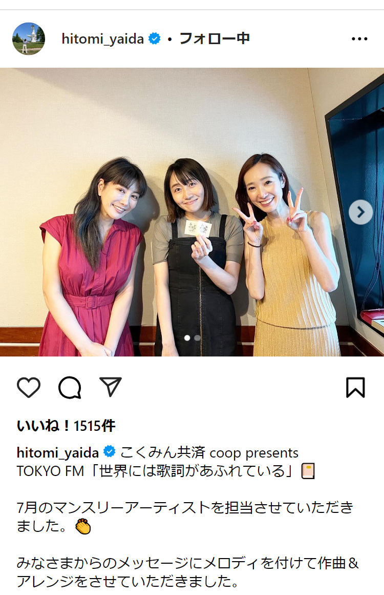 矢井田瞳のインスタグラムから