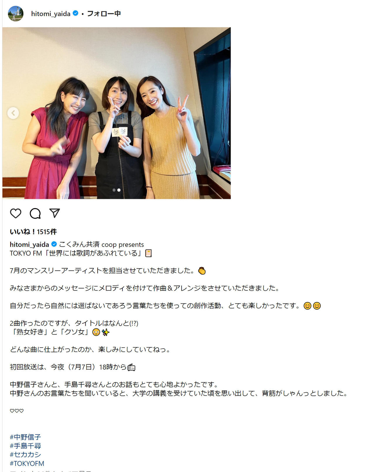矢井田瞳のインスタグラムから