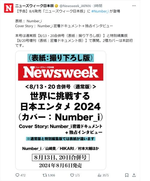 Number＿ｉ「ニューズウィーク日本版」表紙決定　密着ドキュメント＆特別編集版に驚きの声