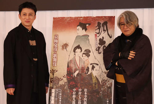 松本幸四郎「夢の夢の夢だと」作家京極夏彦氏書き下ろしの新作歌舞伎「狐花」８月上演