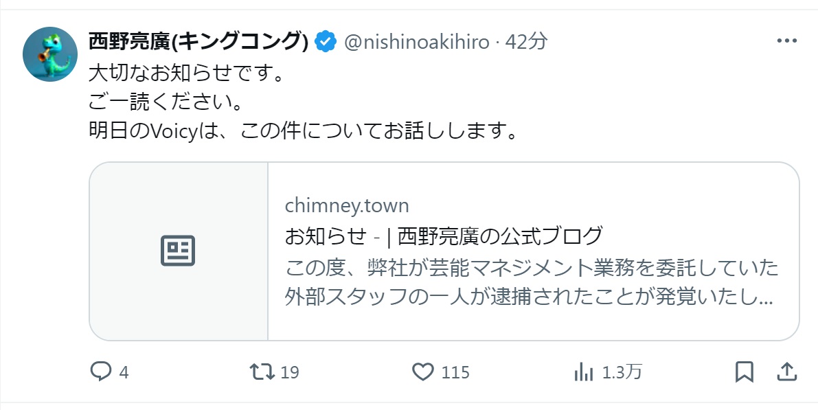 西野亮廣のXから