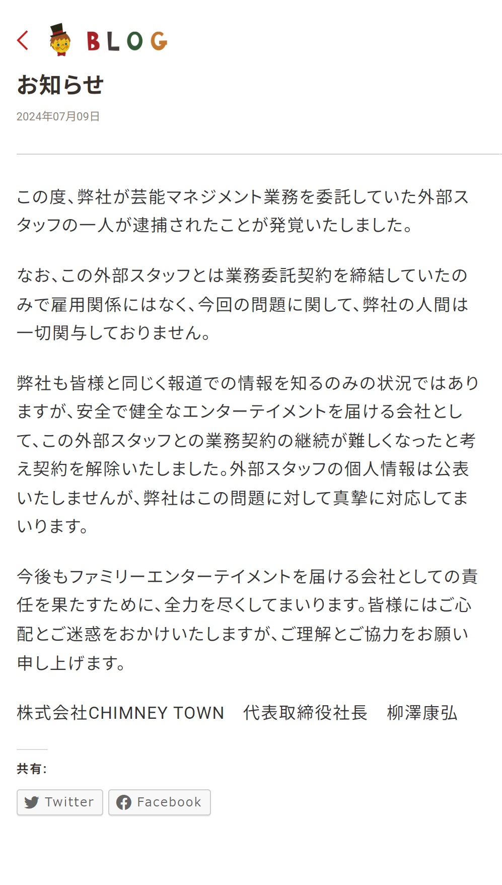 「CHIMNEY TOWN」のブログから