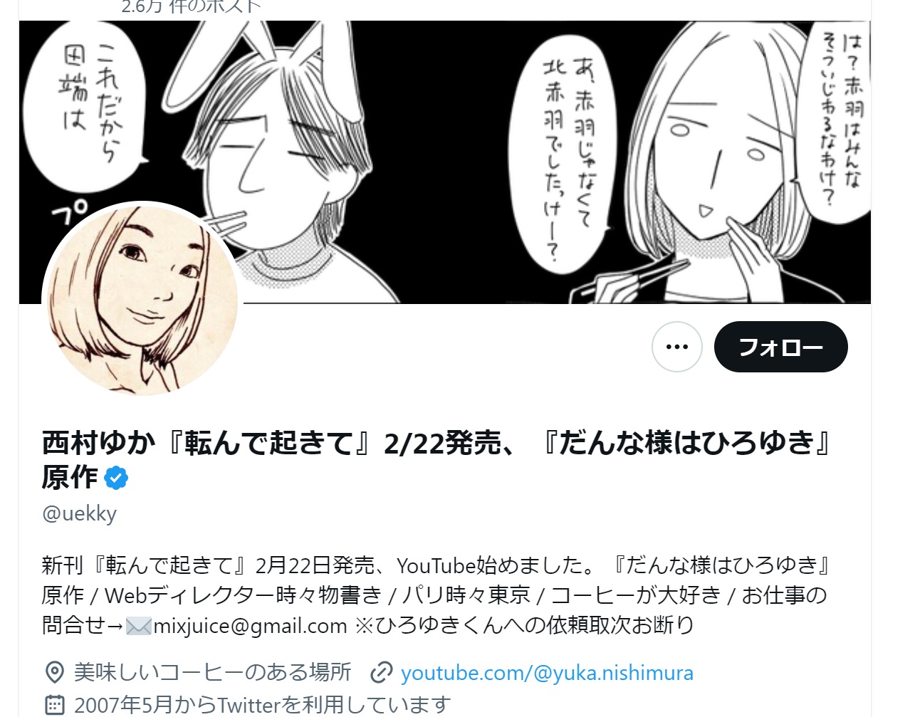 西村ゆか氏のXから