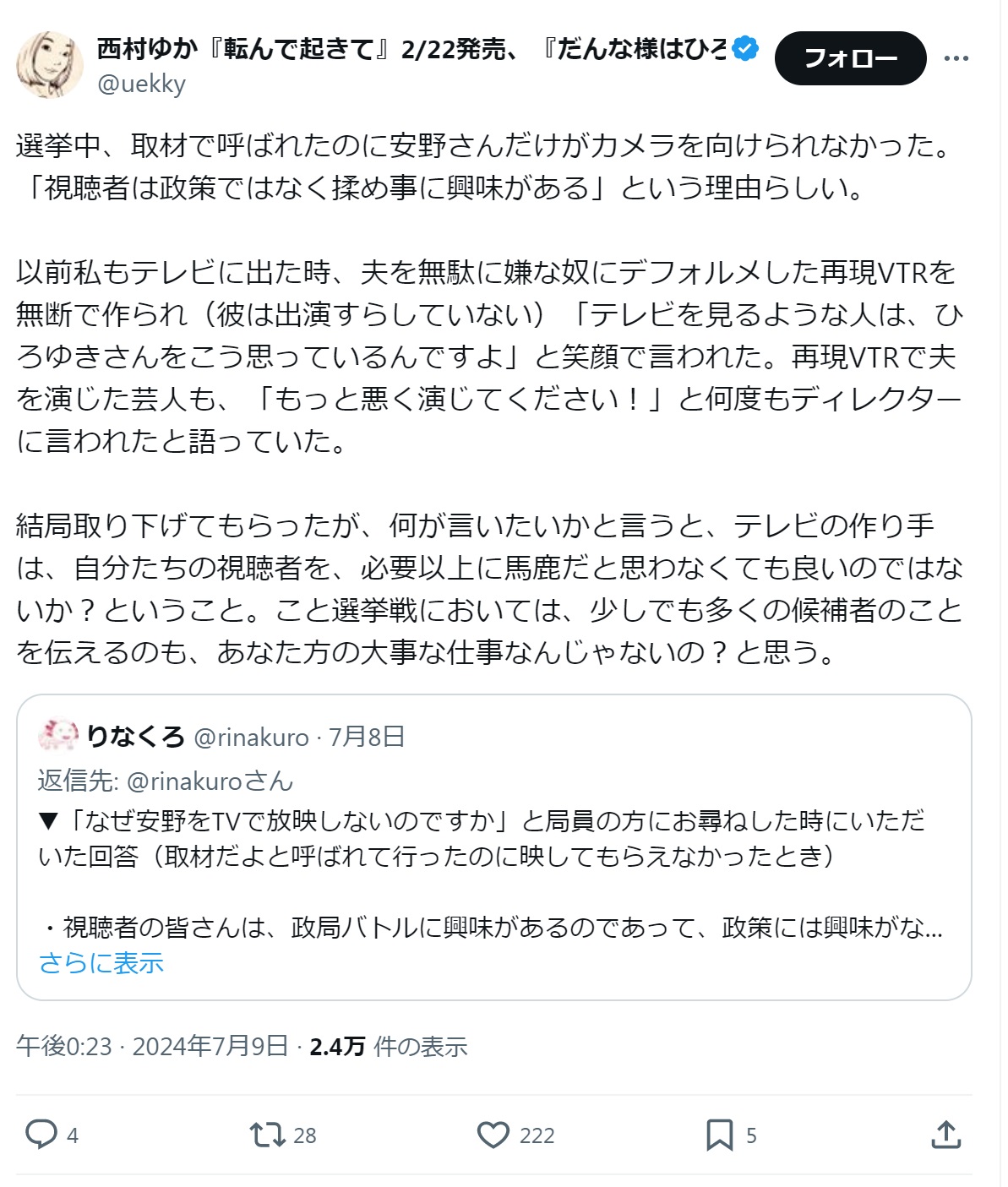 西村ゆか氏のXから