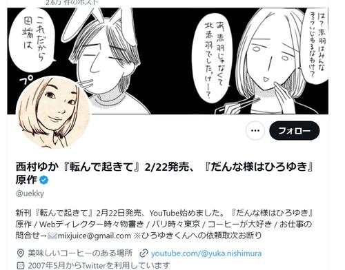 ひろゆき氏の妻・西村ゆか氏「夫を無駄に嫌な奴に…」テレビ番組制作に疑問