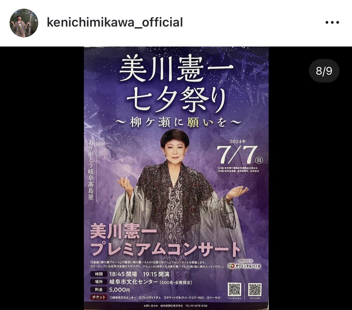 美川憲一のインスタグラムから
