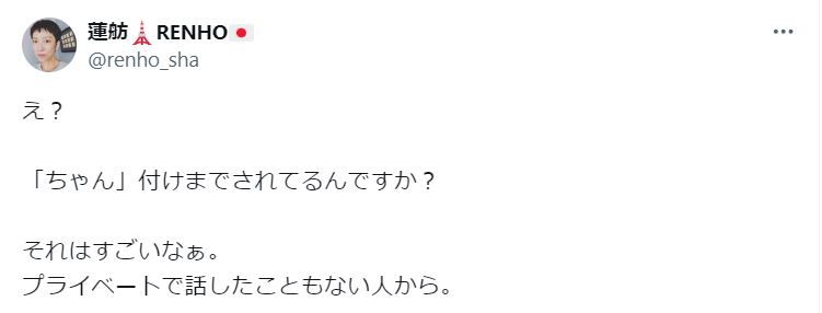 蓮舫氏のXから