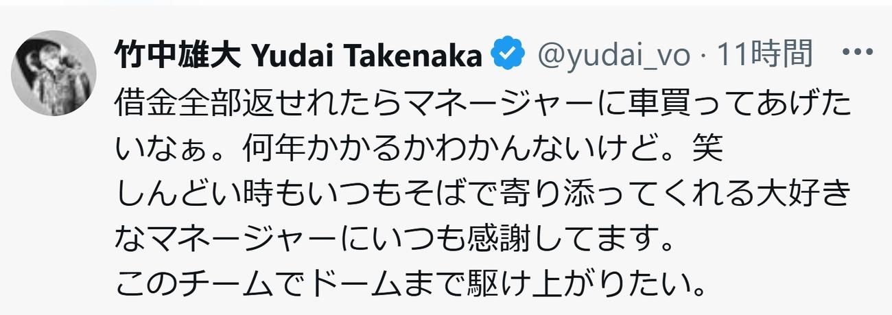竹中雄大のXから