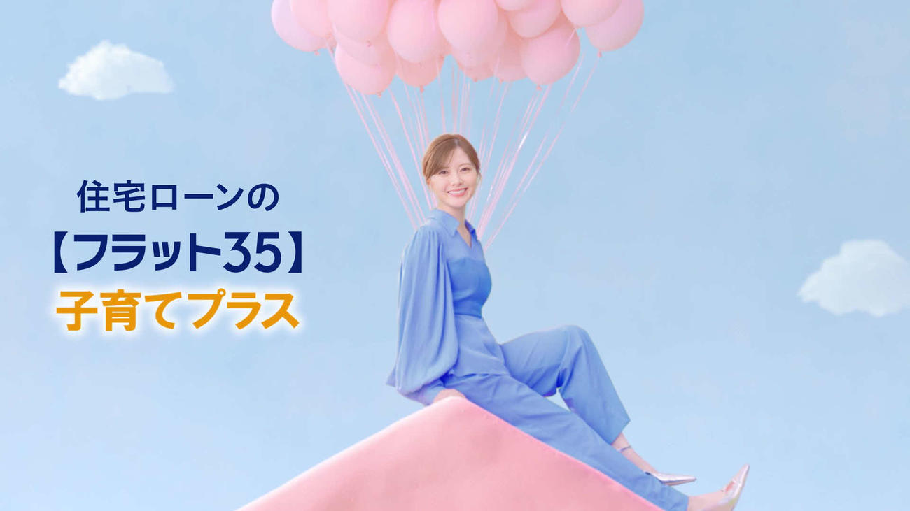 「フラット35　子育てプラス」新CMに出演する白石麻衣