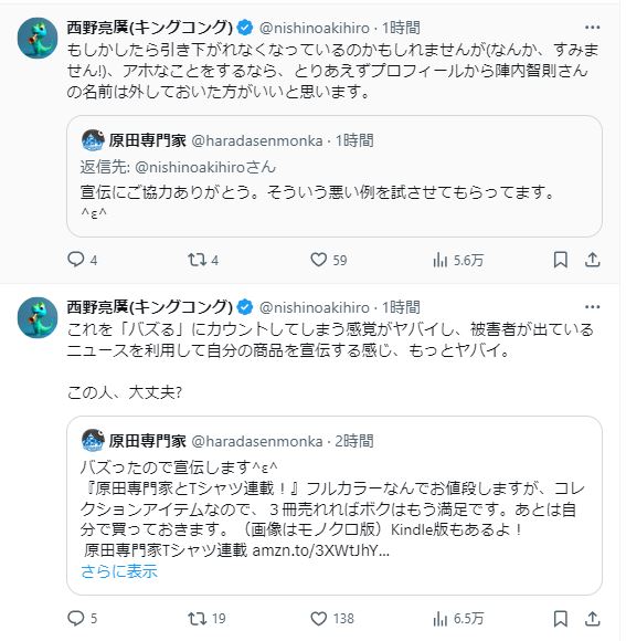 西野亮廣のXから