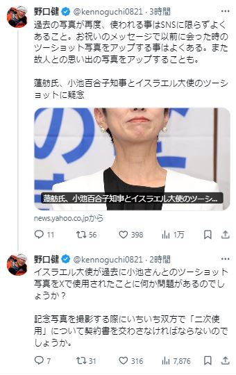 野口健氏のXから