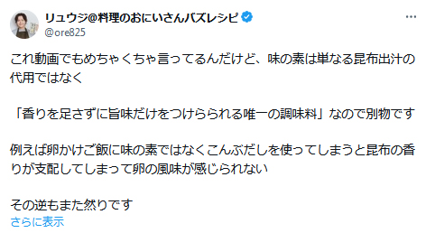 リュウジ氏のＸから
