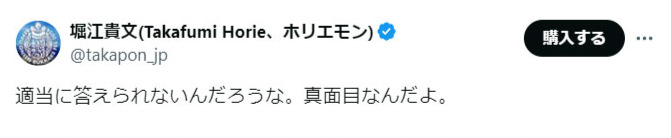 堀江貴文氏のXから