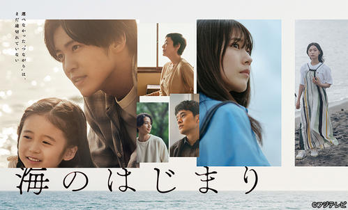 目黒蓮主演「海のはじまり」１話再生数がTVer歴代最高記録更新「silent」超える