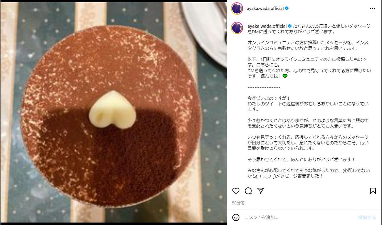 和田彩花のインスタグラムから