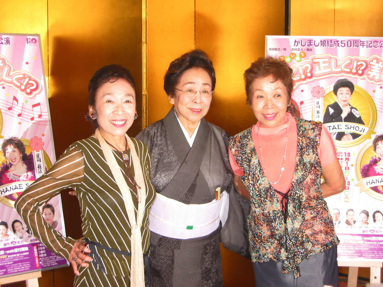 かしまし娘の、左から正司照枝さん、歌江さん、花江（2005年撮影）