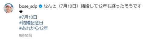 スチャダラBOSE、元あやまんJAPAN妻との結婚12周年ショット反響「どんどんお顔が…」