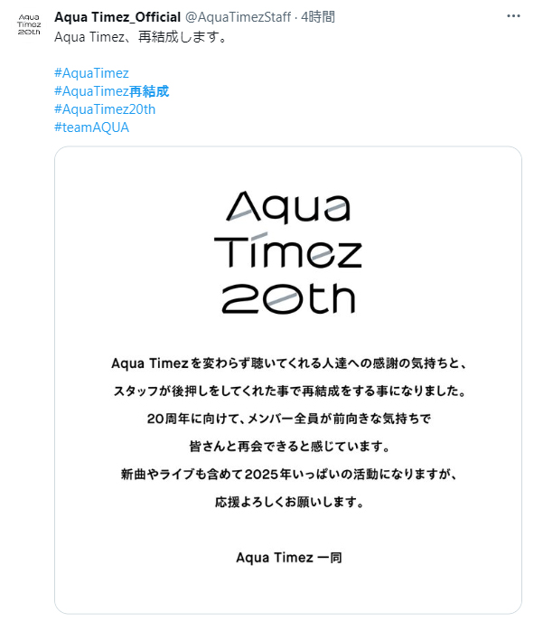 Aqua TimezのＸから