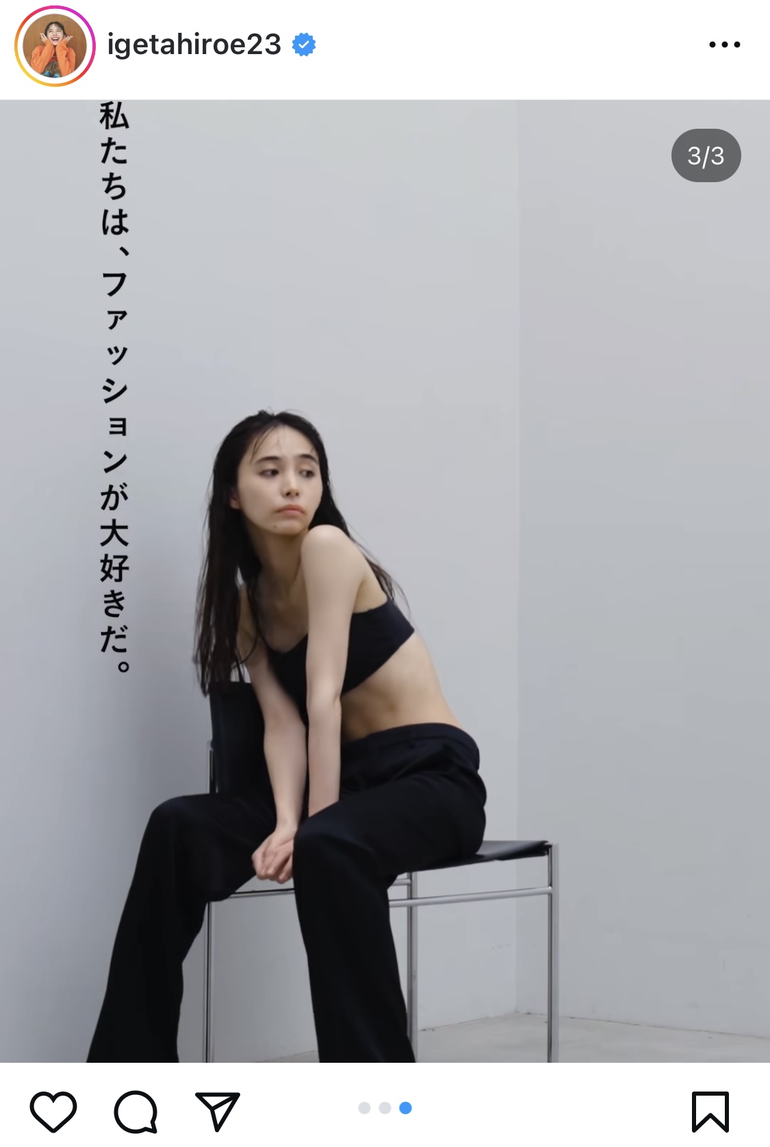 井桁弘恵のインスタグラムから