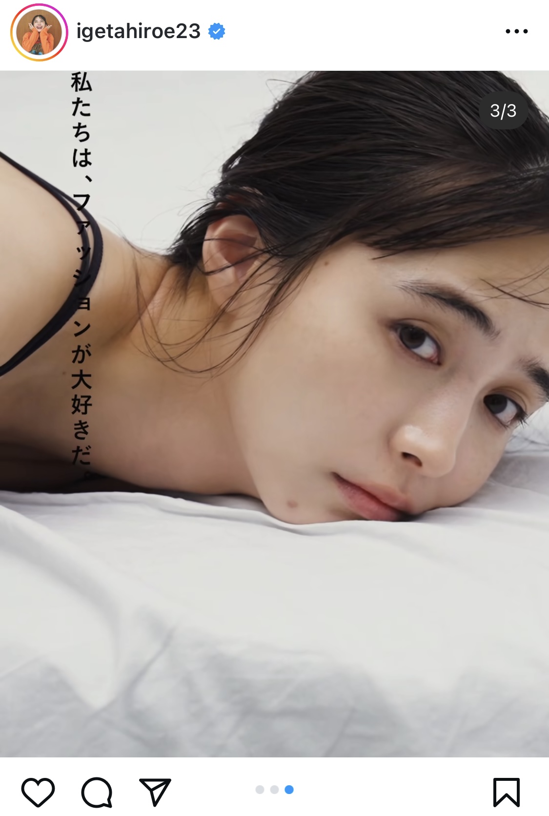 井桁弘恵のインスタグラムから