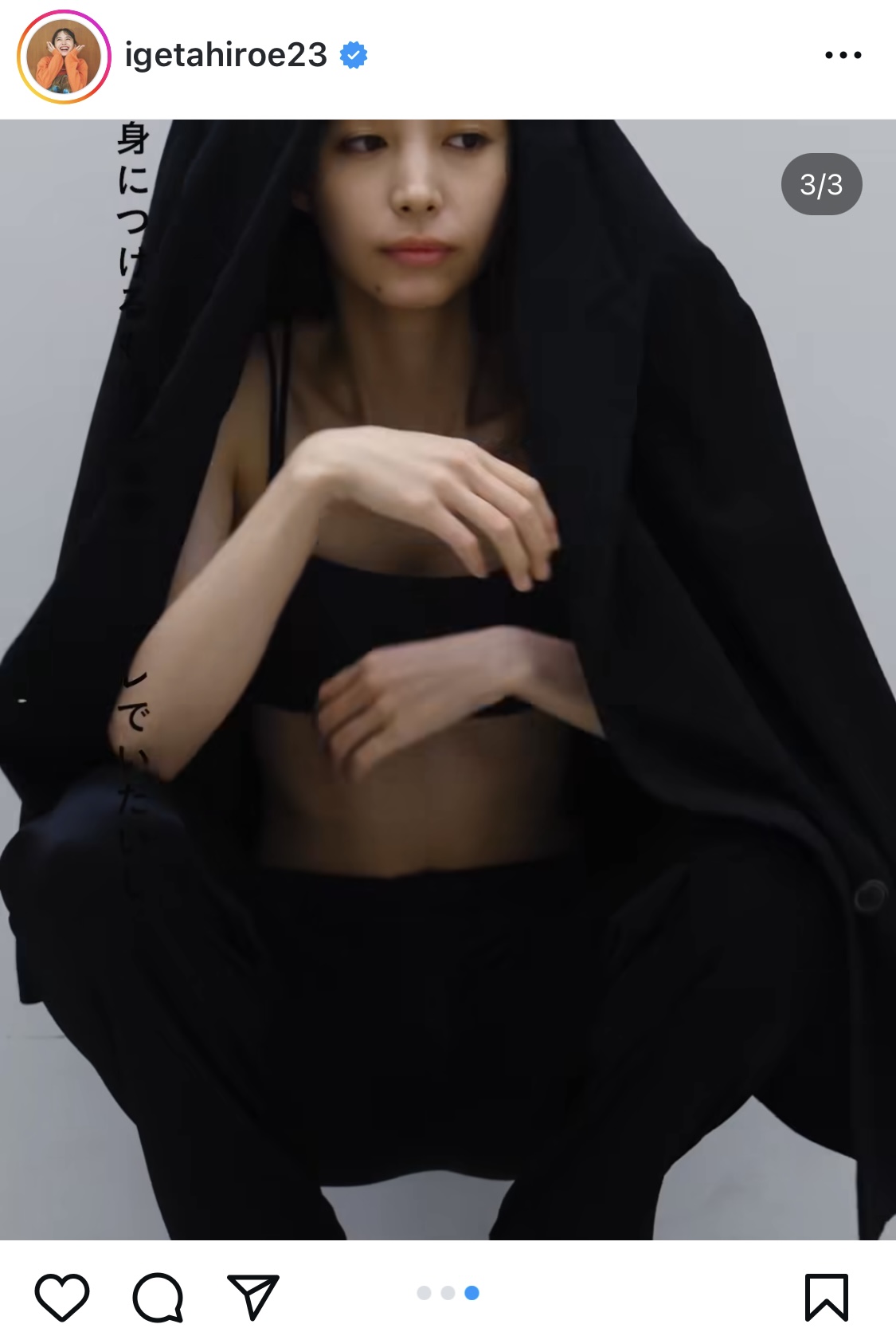 井桁弘恵のインスタグラムから