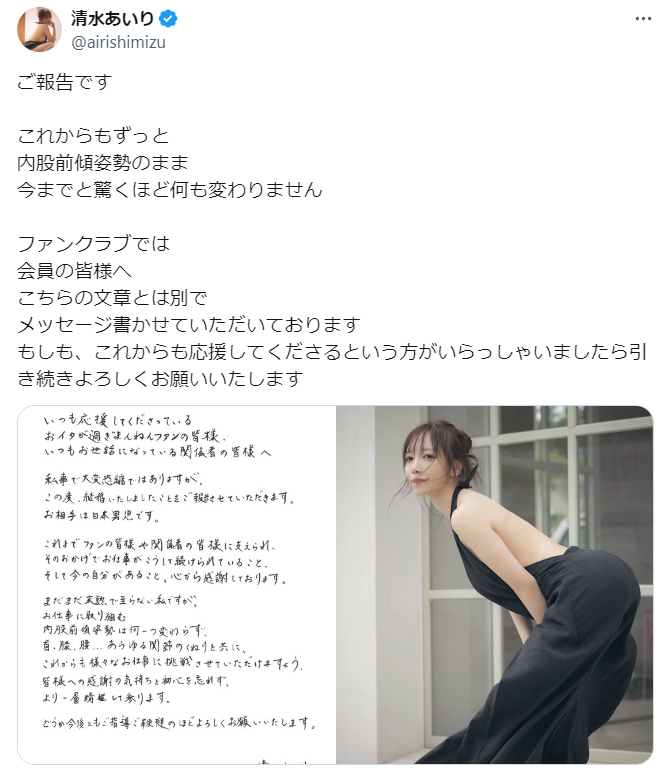清水あいりのXから