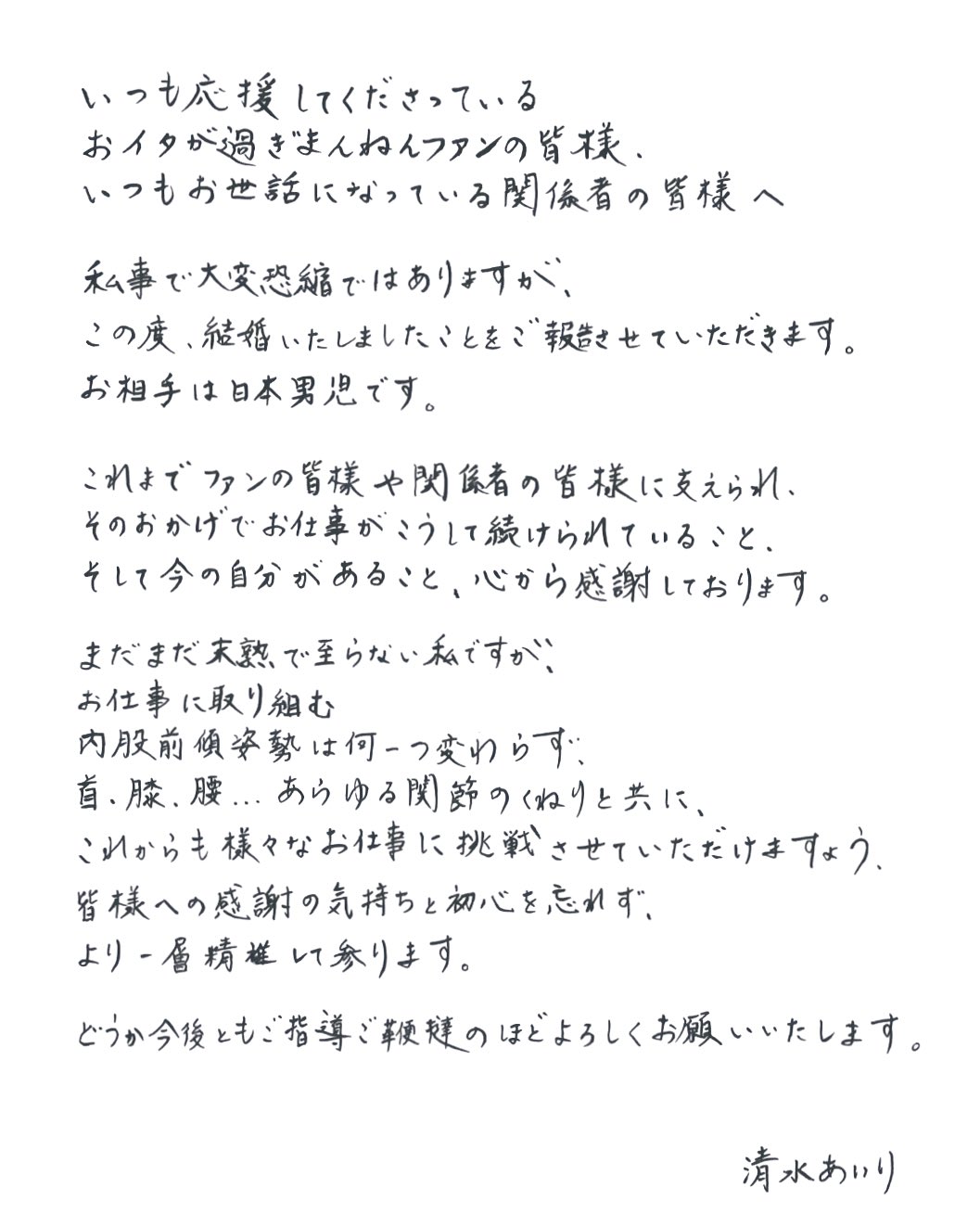 清水あいりのXから