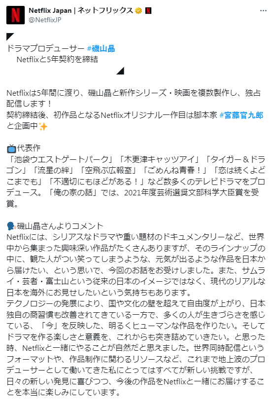 Netflix JapanのＸから
