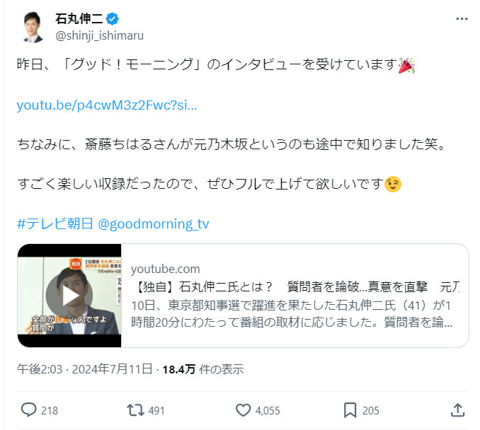 石丸伸二氏のXから